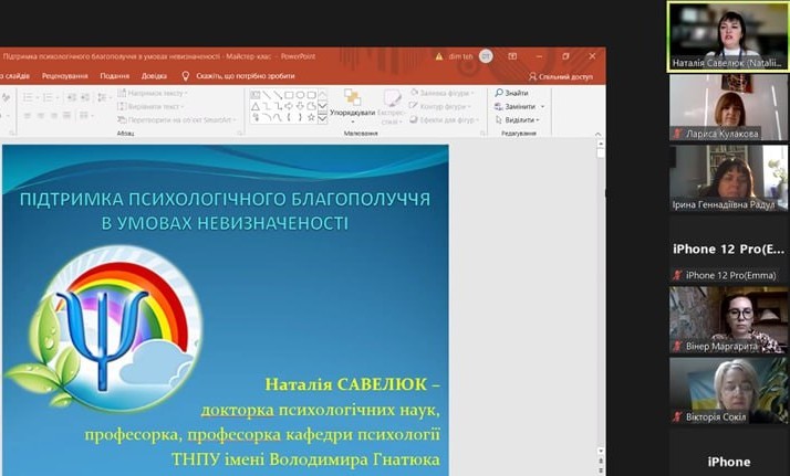 Початок майстер-класу професорки кафедри психології Наталії Савелюк